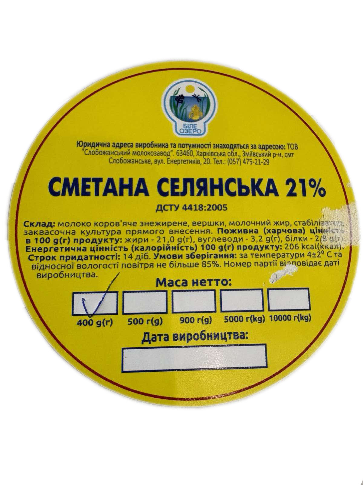 Сметана селянська 21% жир.,фас. 400 гр.,ТМ "Біле озеро"